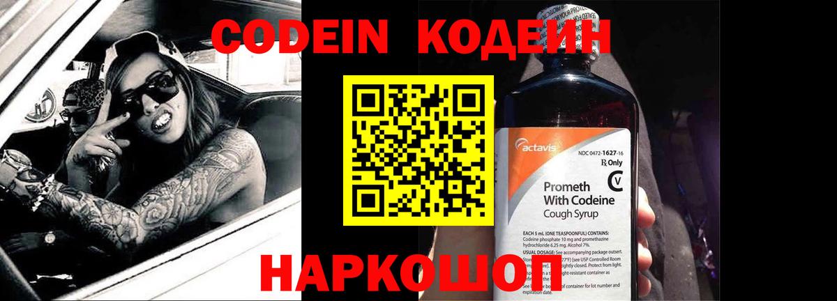 Кодеиновый сироп Lean Purple Drank Каспийск