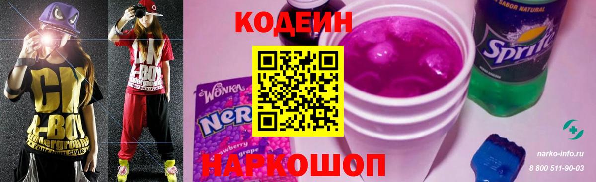 Каспийск  Кодеиновый сироп Lean Purple Drank  Кодеин напиток Lean (лин)  Вход с VPN 